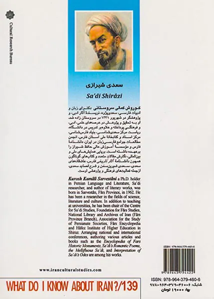 از ایران چه می دانم139(سعدی شیرازی)